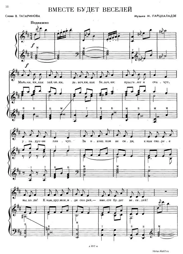  - Гусельки. Выпуск 02-1969 - Страница № 18