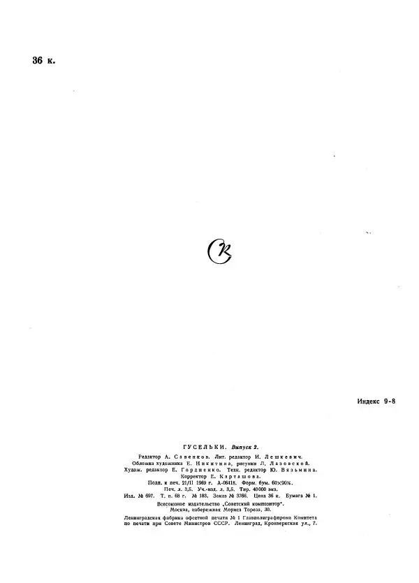  - Гусельки. Выпуск 02-1969 - Страница № 29