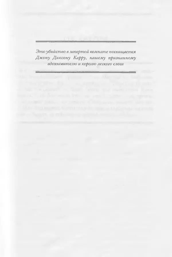 Энтони Бучер - Девятью девять - Страница № 13
