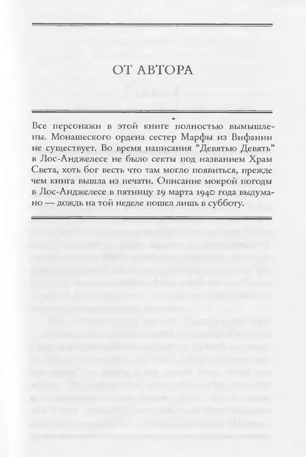 Энтони Бучер - Девятью девять - Страница № 14