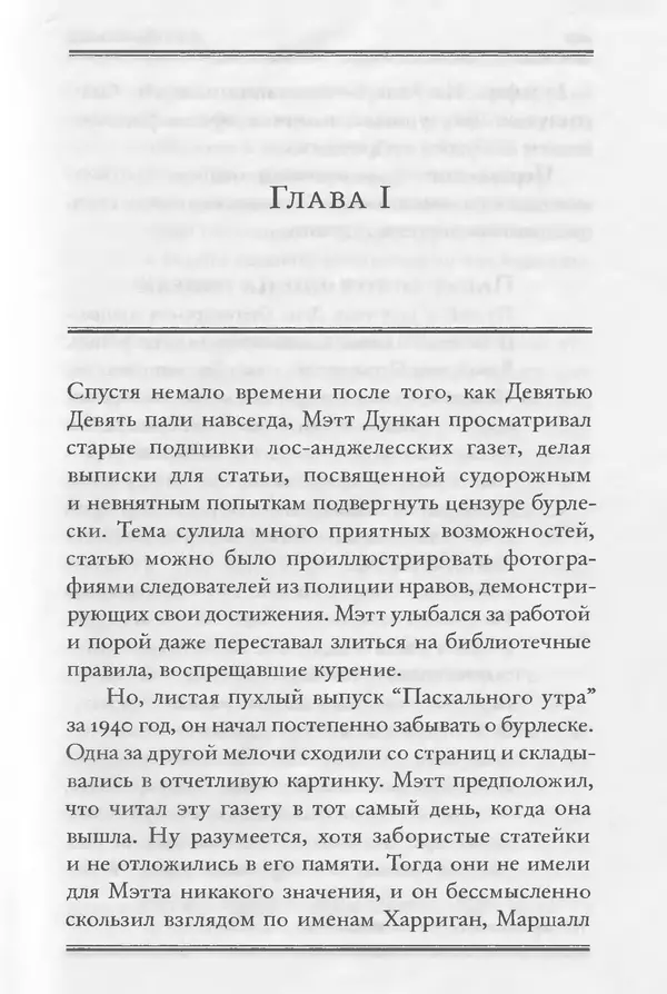 Энтони Бучер - Девятью девять - Страница № 15