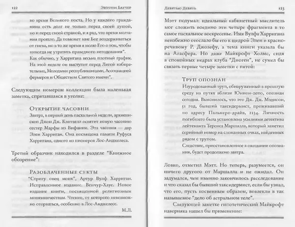 Энтони Бучер - Девятью девять - Страница № 17