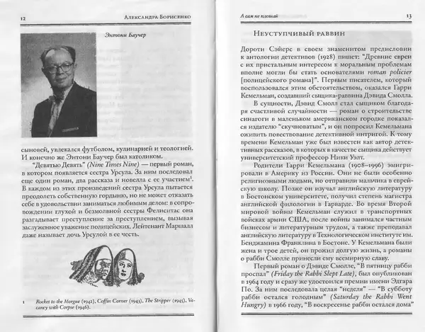 Энтони Бучер - Девятью девять - Страница № 8