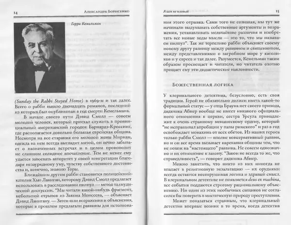 Энтони Бучер - Девятью девять - Страница № 9