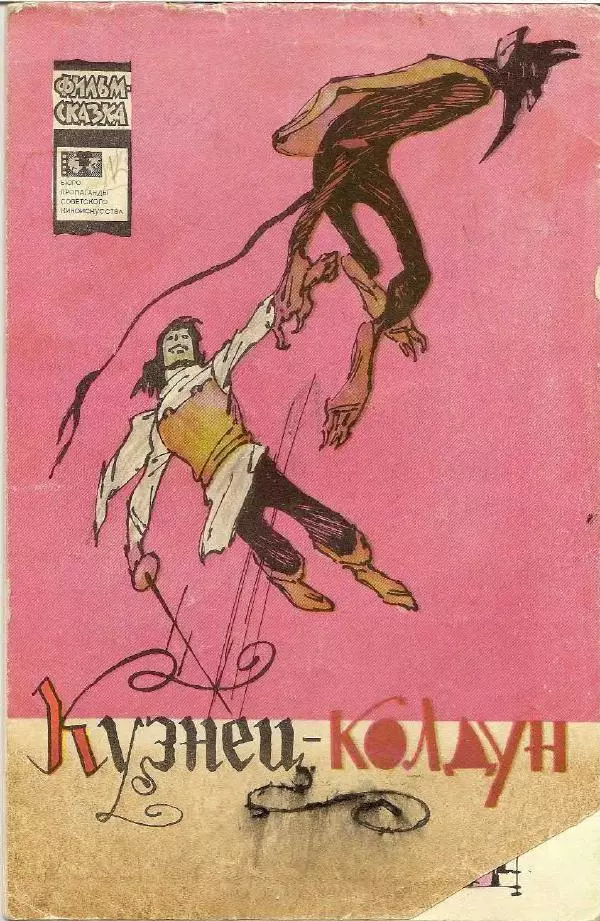  Луда - Кузнец-колдун - Страница № 1