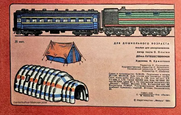 Ольгерт Ольгин - Дома-путешественники - Страница № 20