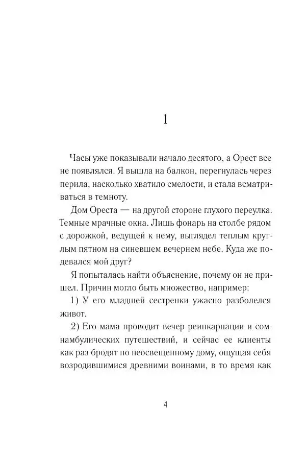 Мария Энгстранд - Код Месины - Страница № 4