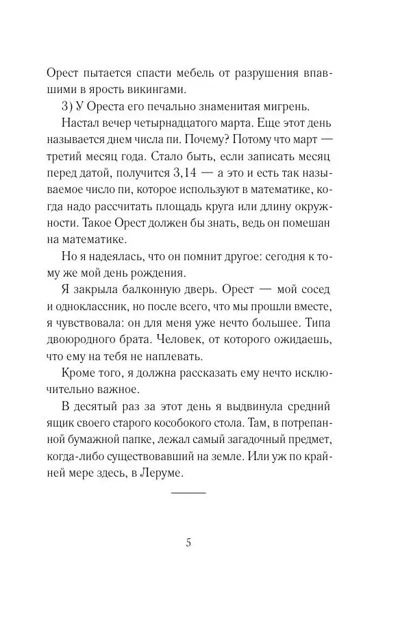 Мария Энгстранд - Код Месины - Страница № 5