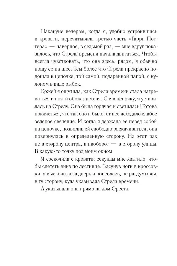 Мария Энгстранд - Код Месины - Страница № 6