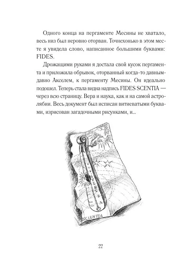 Мария Энгстранд - Код Месины - Страница № 22