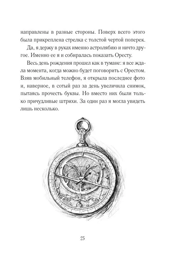 Мария Энгстранд - Код Месины - Страница № 25