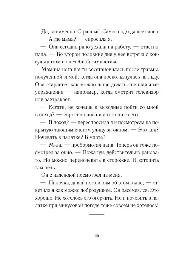 Мария Энгстранд - Код Месины - Страница № 46