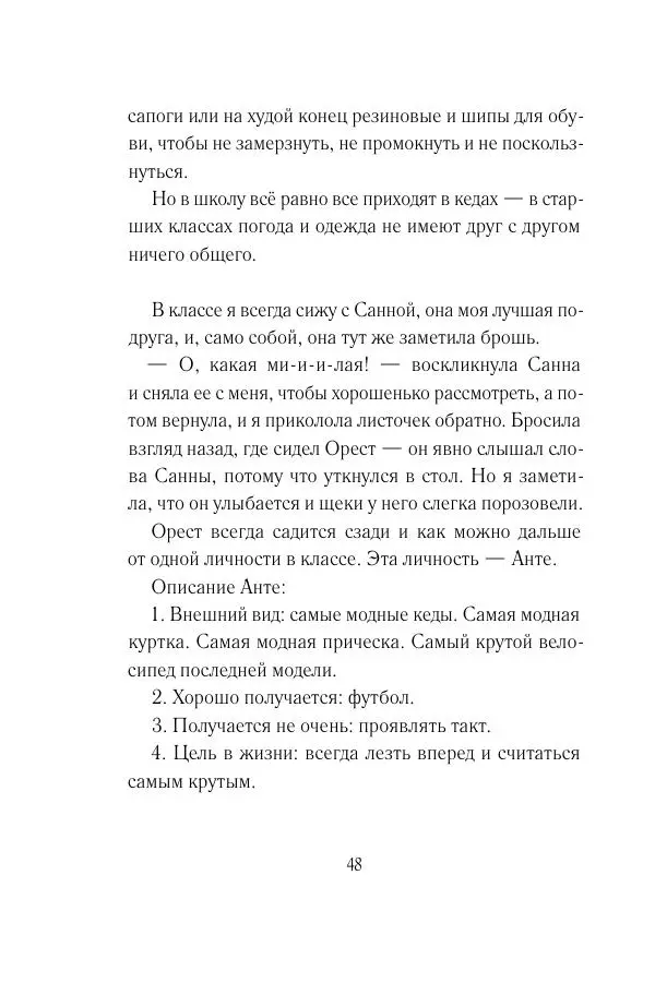 Мария Энгстранд - Код Месины - Страница № 48