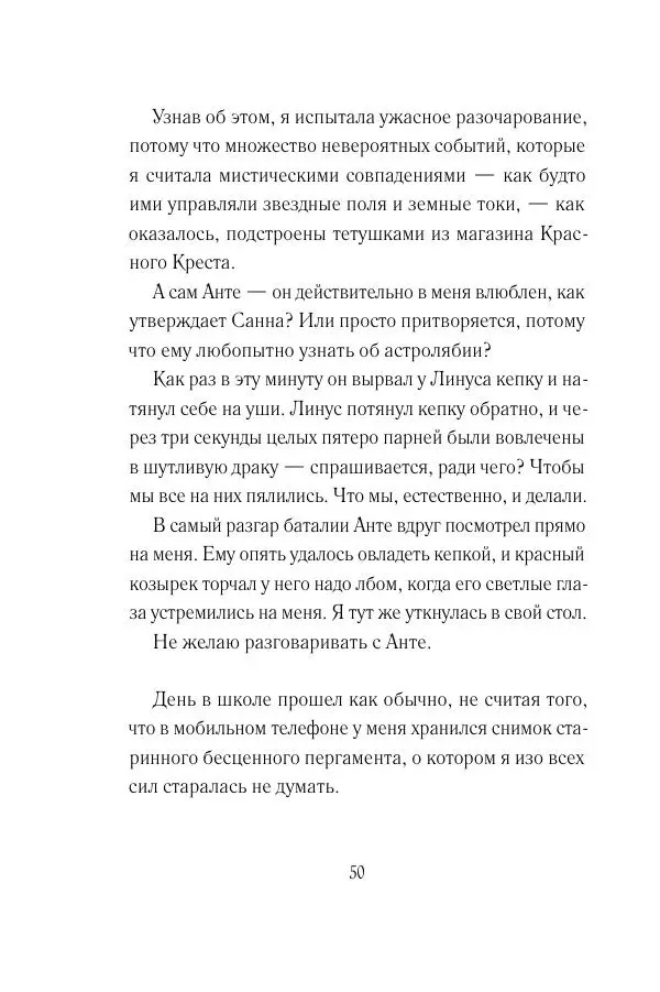 Мария Энгстранд - Код Месины - Страница № 50