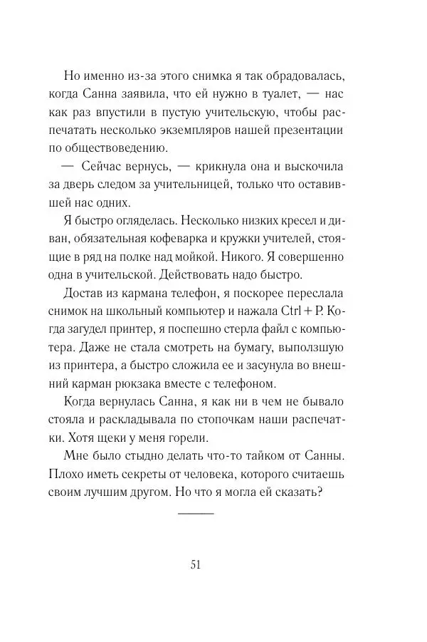 Мария Энгстранд - Код Месины - Страница № 51