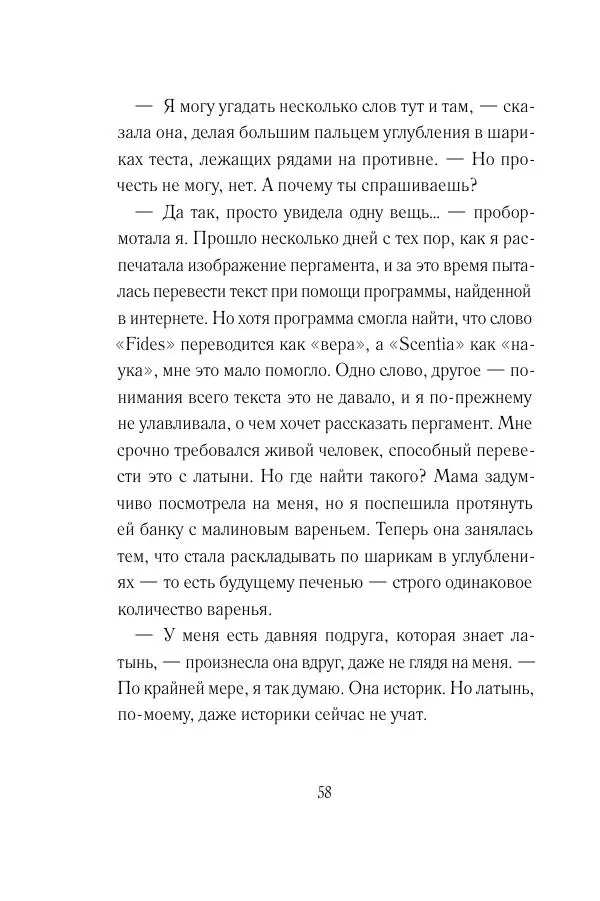Мария Энгстранд - Код Месины - Страница № 58