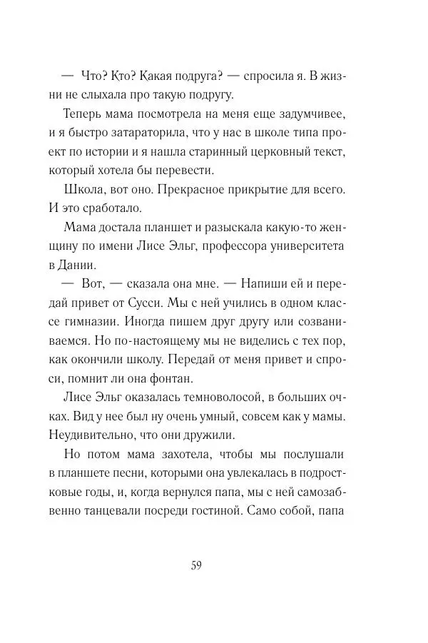 Мария Энгстранд - Код Месины - Страница № 59