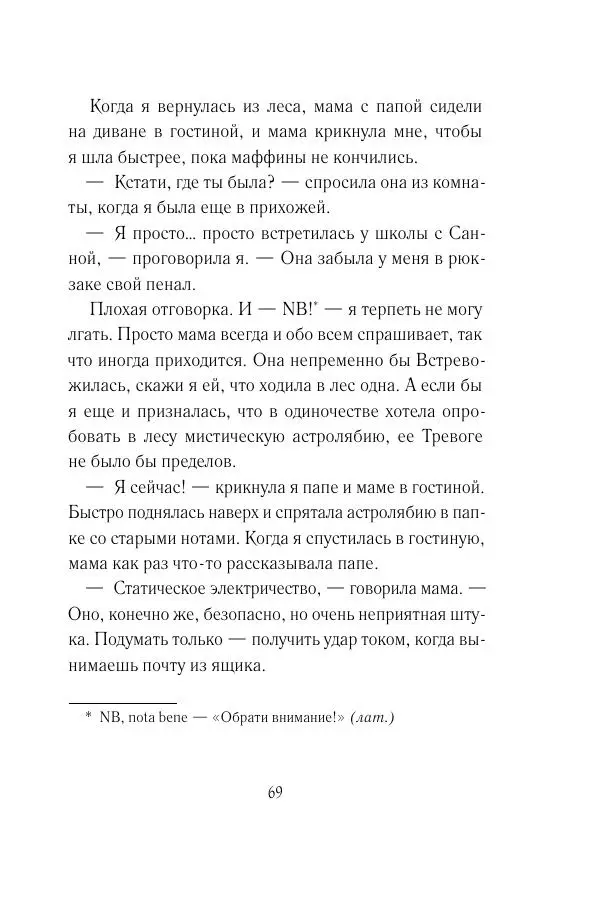 Мария Энгстранд - Код Месины - Страница № 69