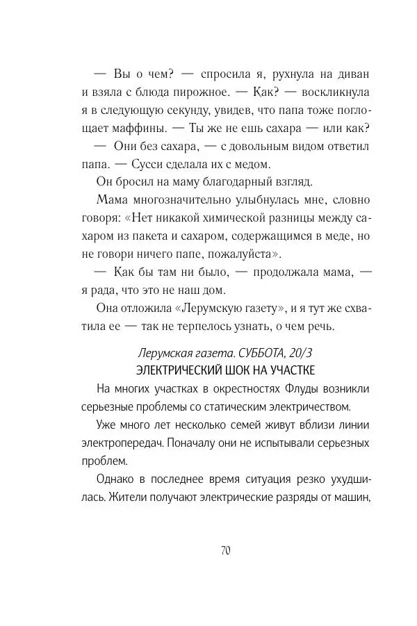 Мария Энгстранд - Код Месины - Страница № 70