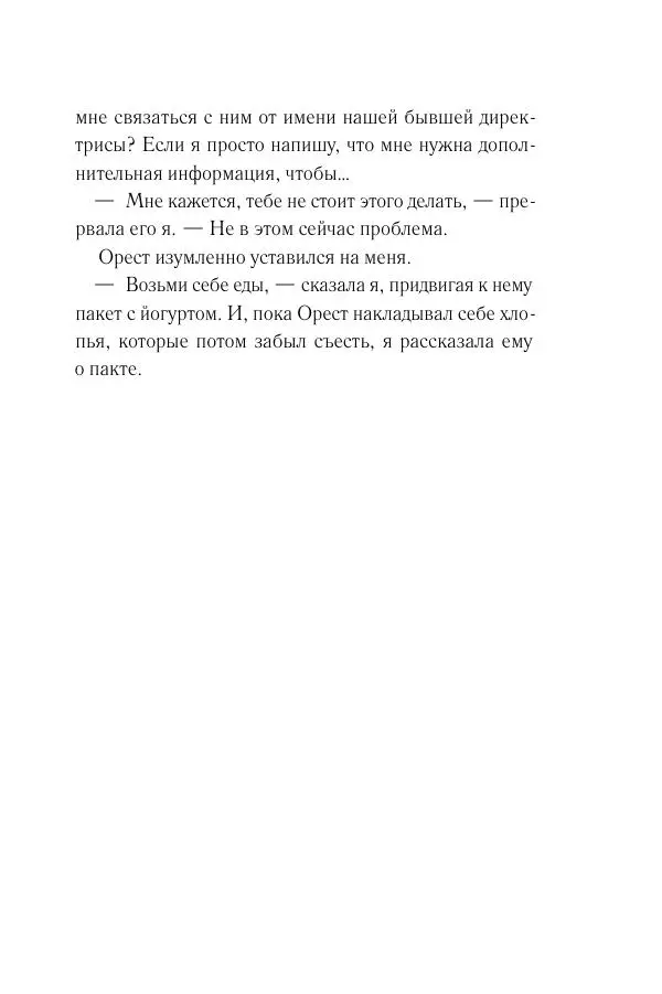 Мария Энгстранд - Код Месины - Страница № 83