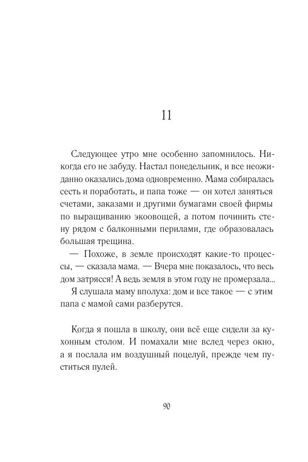 Мария Энгстранд - Код Месины - Страница № 90