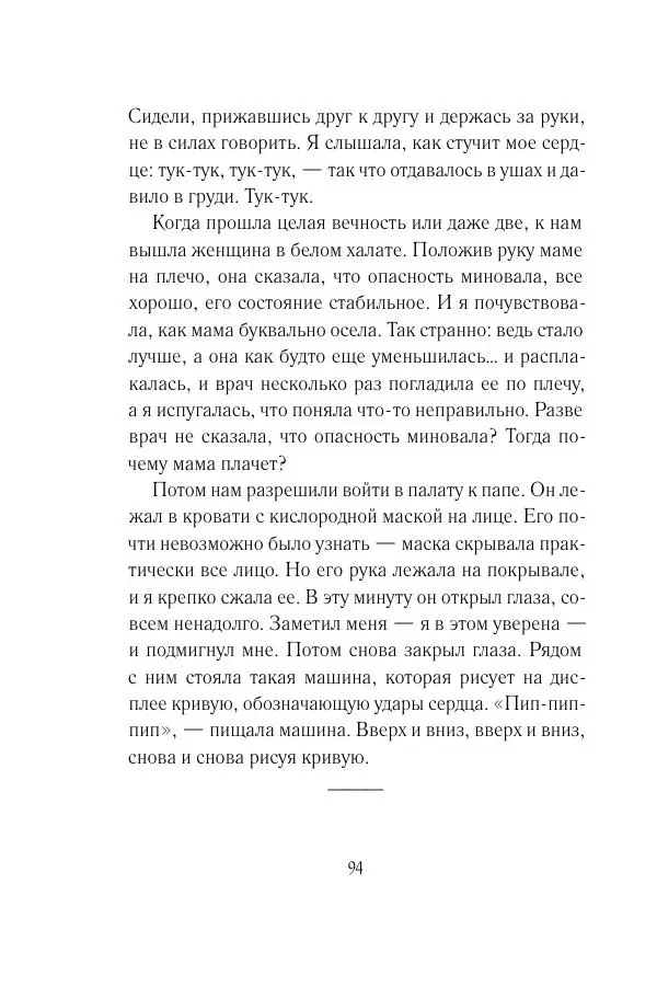 Мария Энгстранд - Код Месины - Страница № 94