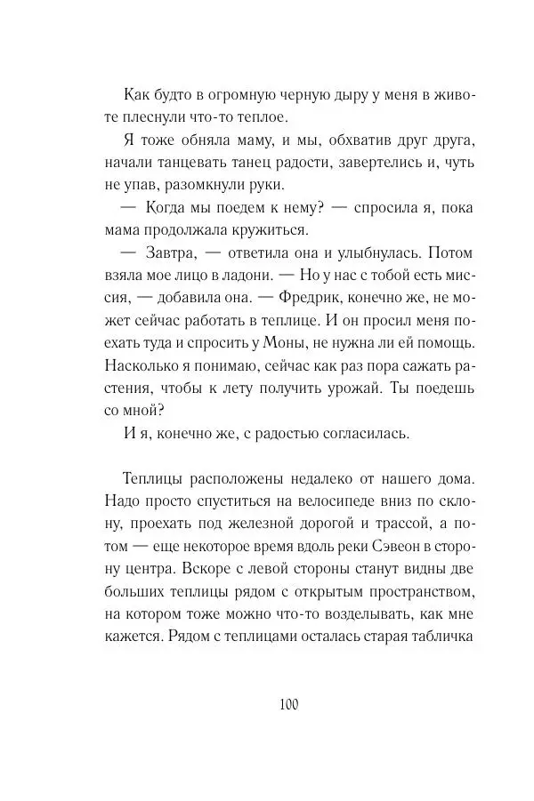 Мария Энгстранд - Код Месины - Страница № 100