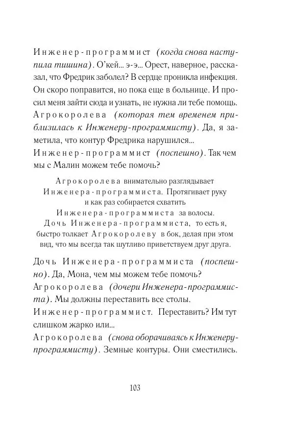 Мария Энгстранд - Код Месины - Страница № 103