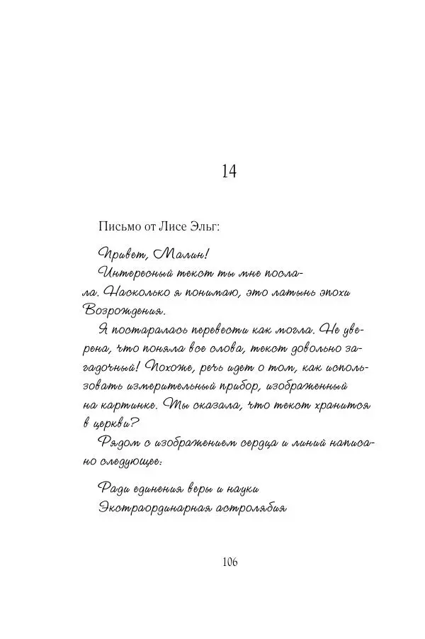 Мария Энгстранд - Код Месины - Страница № 106
