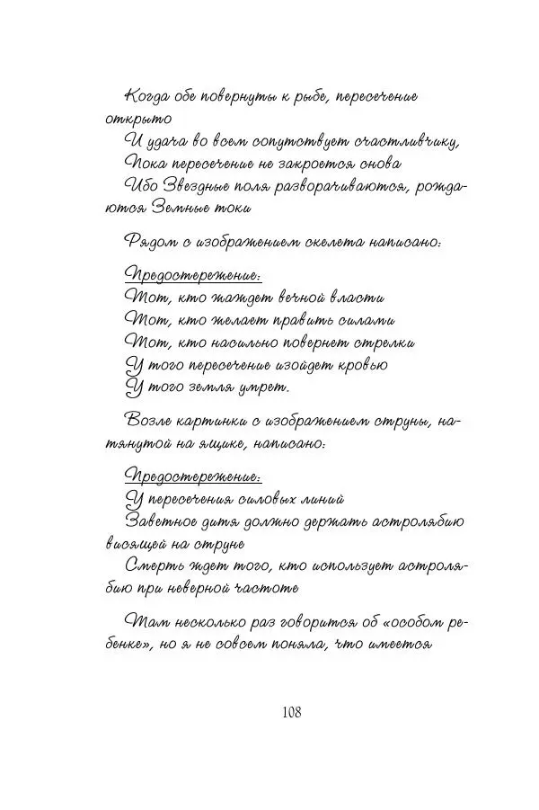 Мария Энгстранд - Код Месины - Страница № 108