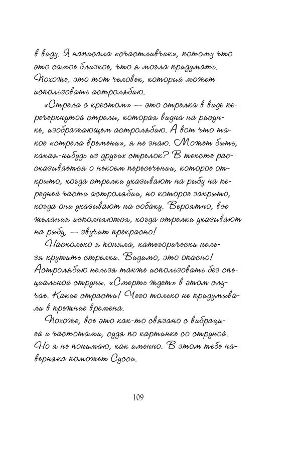 Мария Энгстранд - Код Месины - Страница № 109