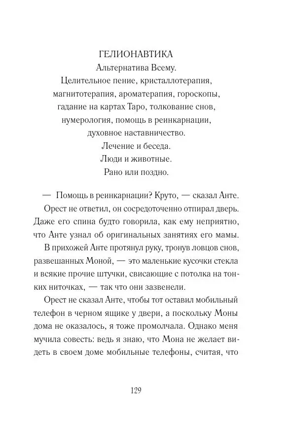 Мария Энгстранд - Код Месины - Страница № 129