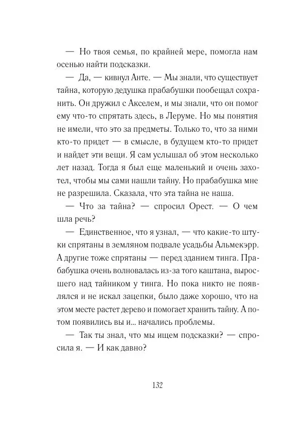 Мария Энгстранд - Код Месины - Страница № 132