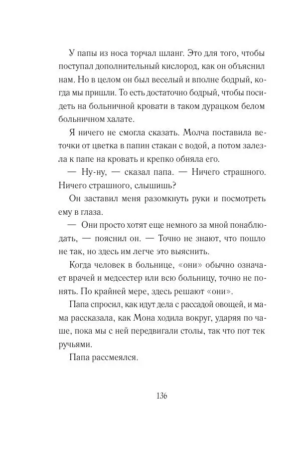 Мария Энгстранд - Код Месины - Страница № 136