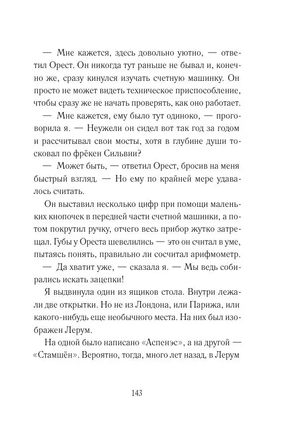 Мария Энгстранд - Код Месины - Страница № 143