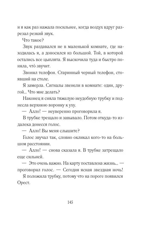 Мария Энгстранд - Код Месины - Страница № 145