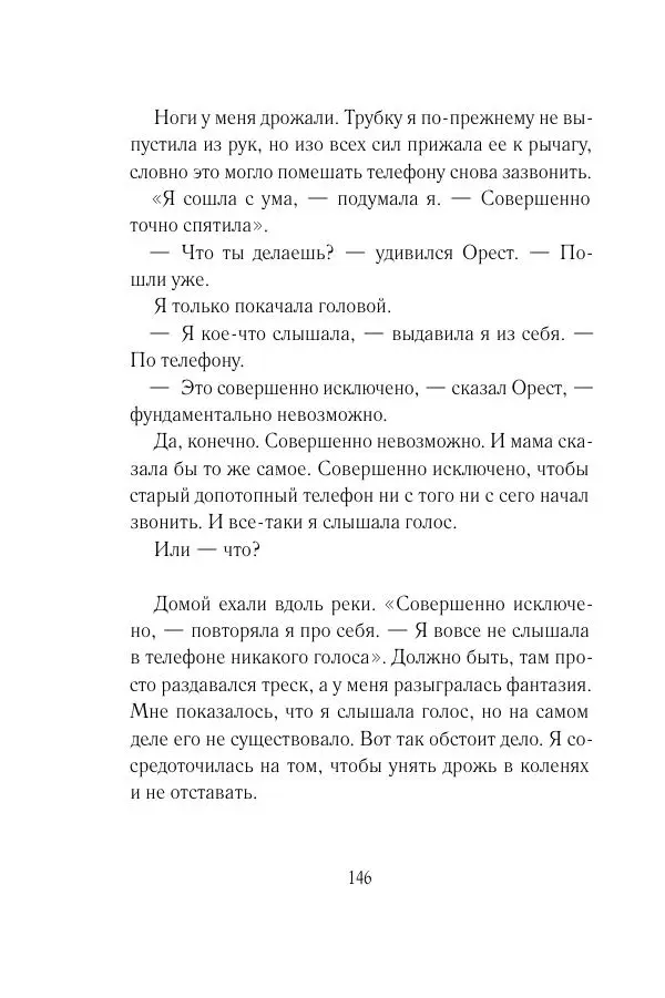 Мария Энгстранд - Код Месины - Страница № 146