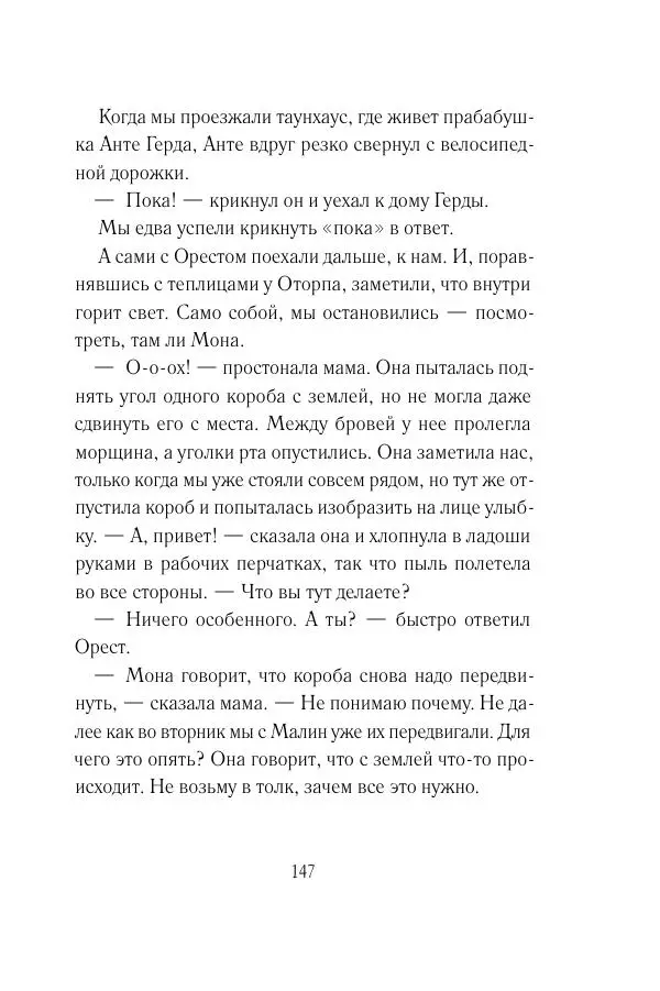 Мария Энгстранд - Код Месины - Страница № 147