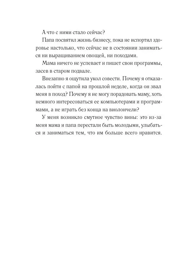 Мария Энгстранд - Код Месины - Страница № 154