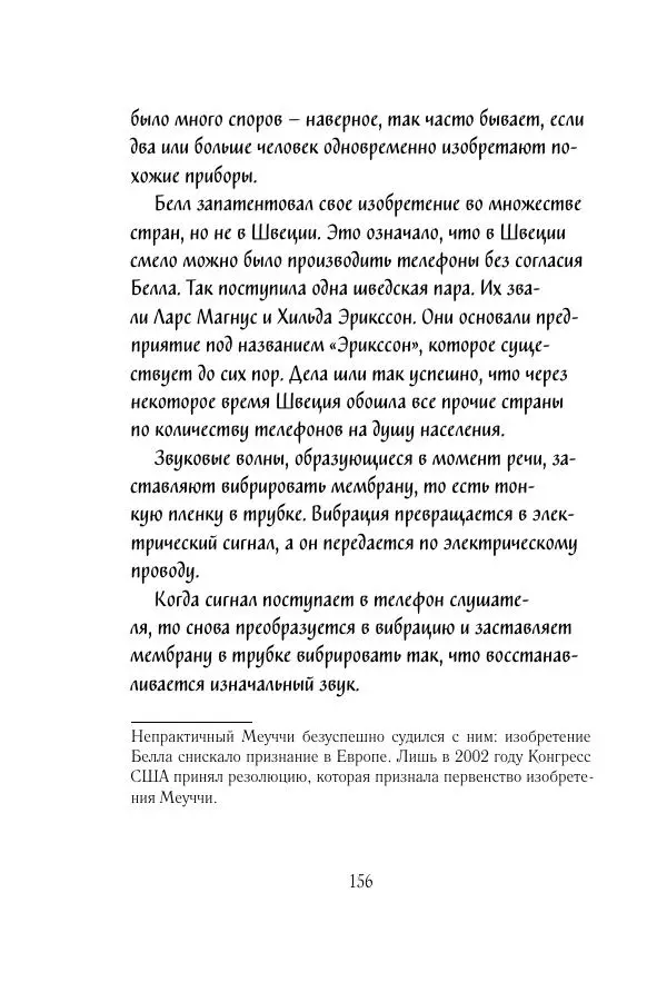 Мария Энгстранд - Код Месины - Страница № 156