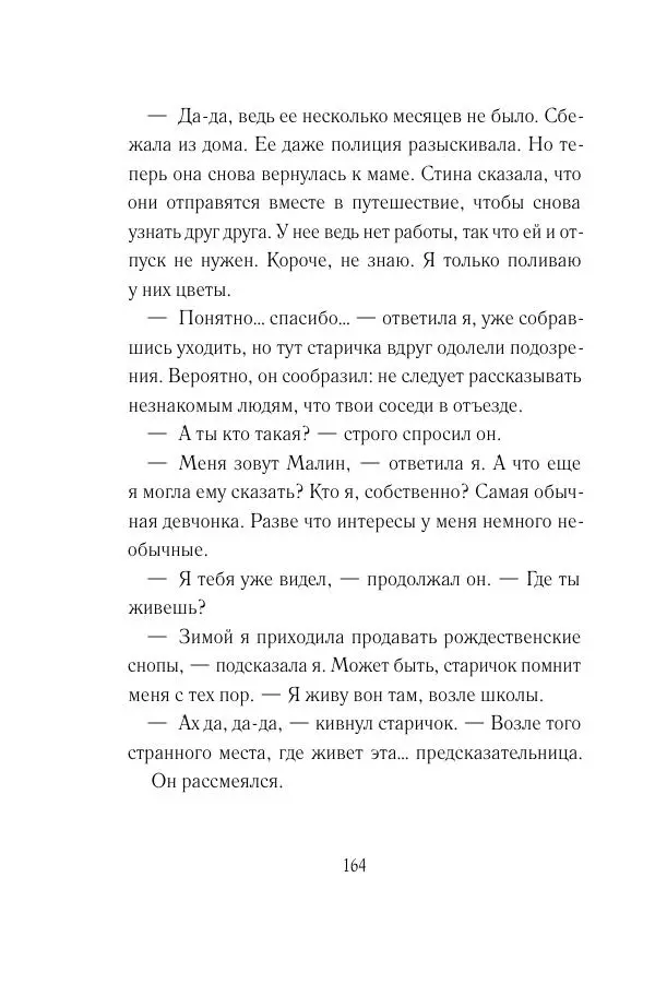 Мария Энгстранд - Код Месины - Страница № 164