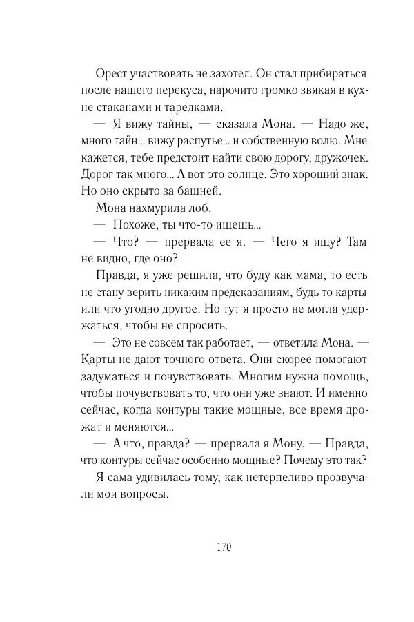 Мария Энгстранд - Код Месины - Страница № 170