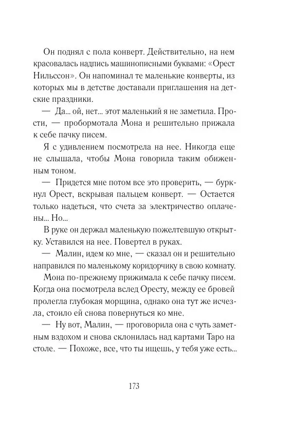 Мария Энгстранд - Код Месины - Страница № 173