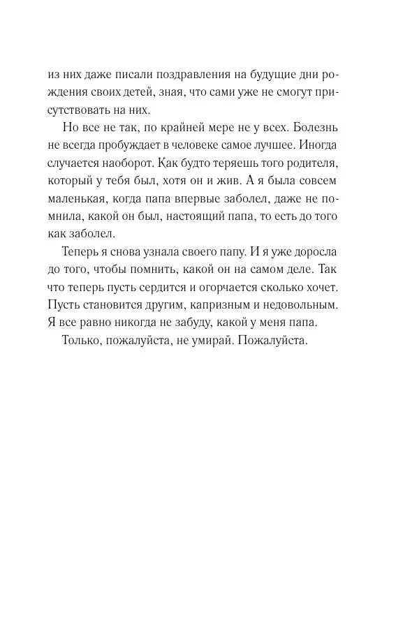 Мария Энгстранд - Код Месины - Страница № 179