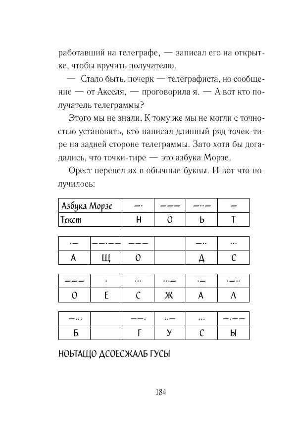 Мария Энгстранд - Код Месины - Страница № 184