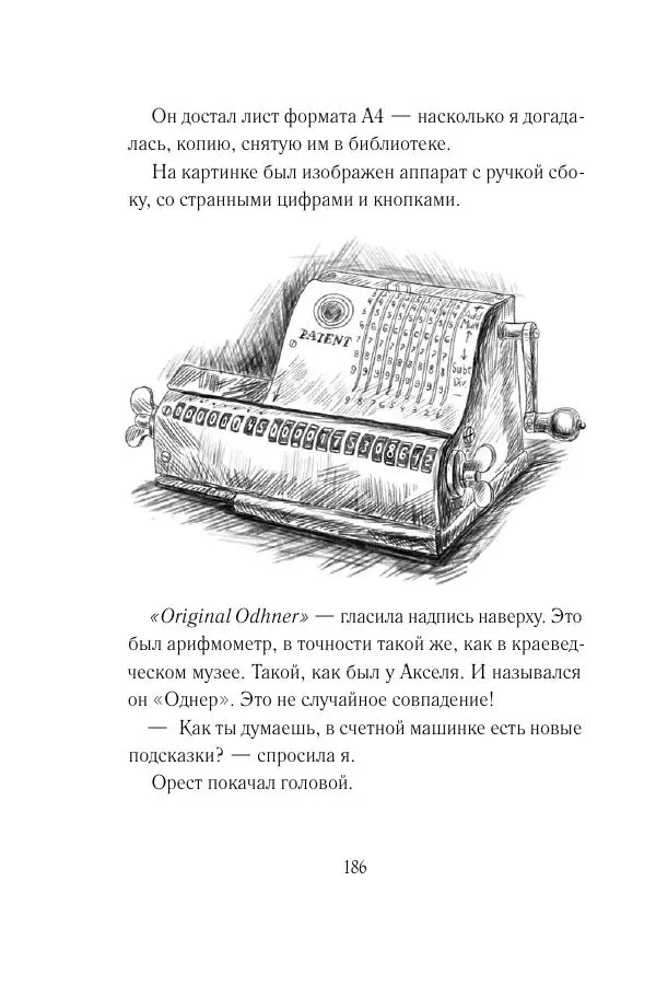 Мария Энгстранд - Код Месины - Страница № 186