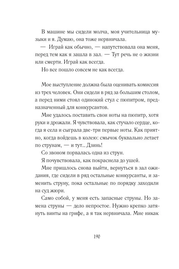 Мария Энгстранд - Код Месины - Страница № 190