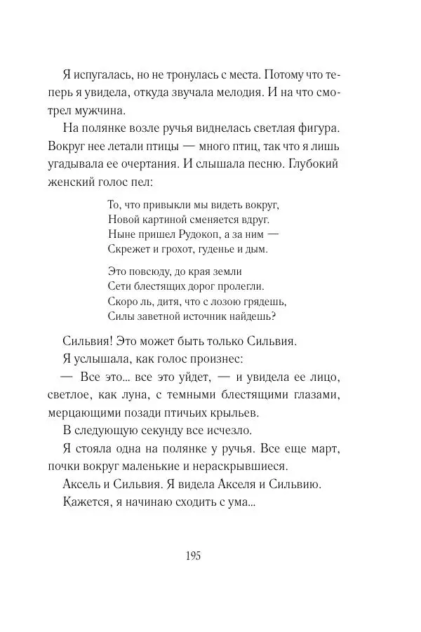 Мария Энгстранд - Код Месины - Страница № 195