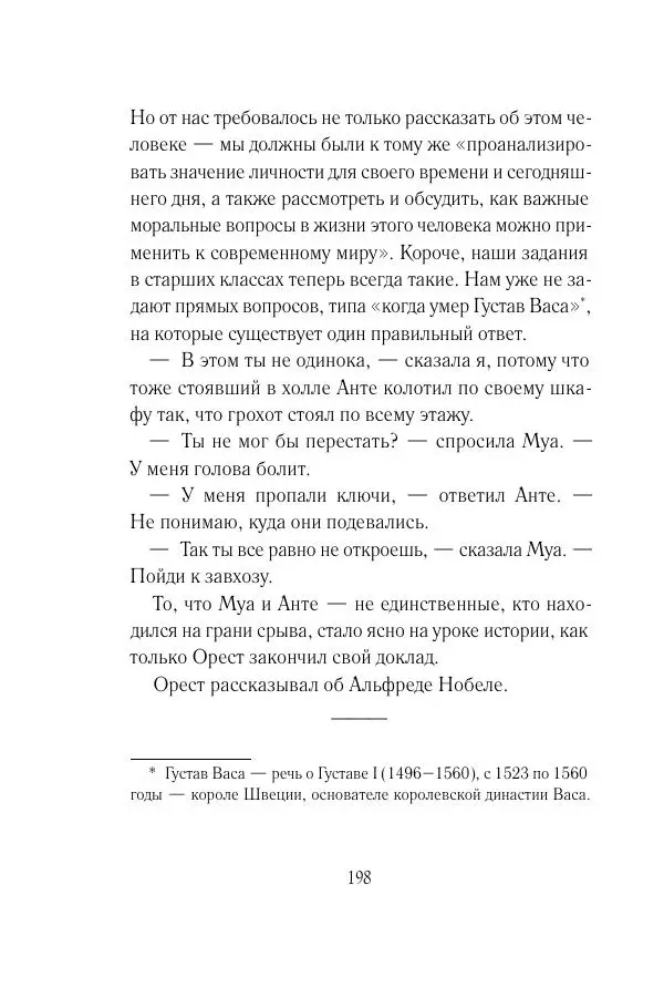 Мария Энгстранд - Код Месины - Страница № 198