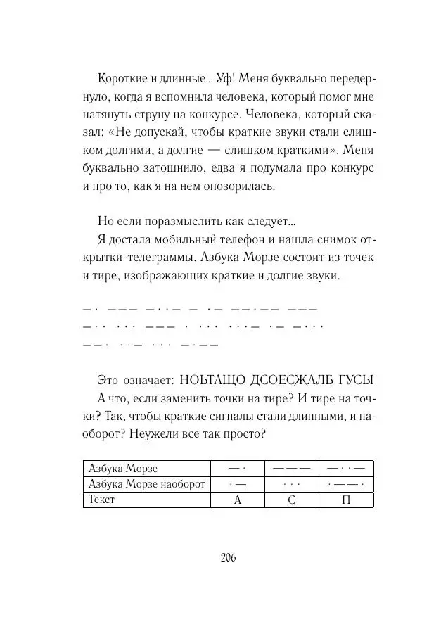 Мария Энгстранд - Код Месины - Страница № 206